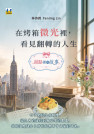 在烤箱微光裡，看見翻轉的人生－甜點裡的故事