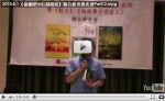 2010.5.1曾心儀《福爾摩沙紅綠繽紛》出版暨《懸浮》、《福爾摩沙惡靈王》聯合發表會Part12
