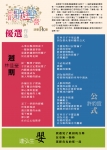 第一屆詩歌遊藝營：詩歌PK賽優選作品