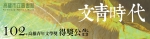 高雄青年文學獎得獎名單出爐！