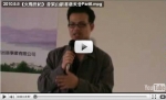 2010.5.8《火殤世紀：傾訴金門的史家之作》昔果山新書發表會（part6）